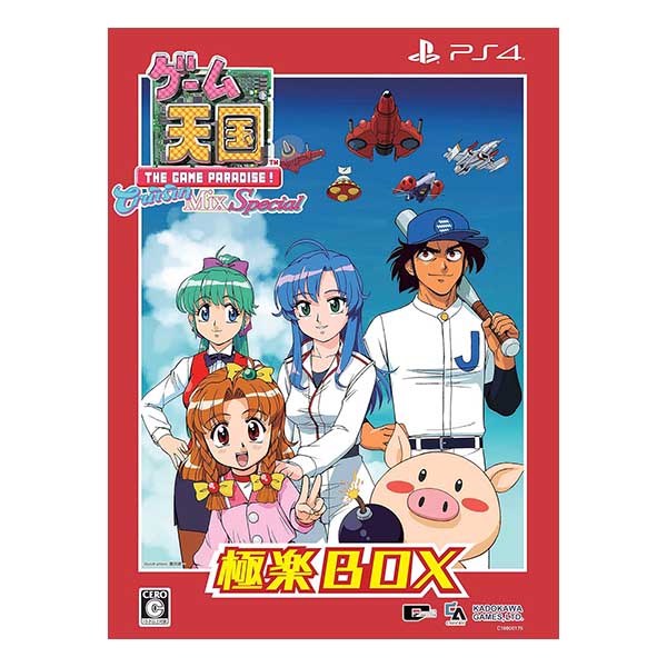 ゲーム天国 CruisinMix Special 極楽BOX (限定版)