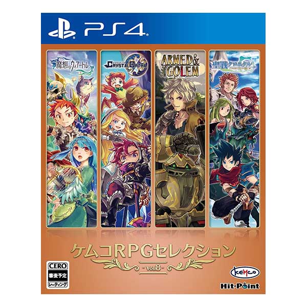 ケムコRPGセレクション Vol.8