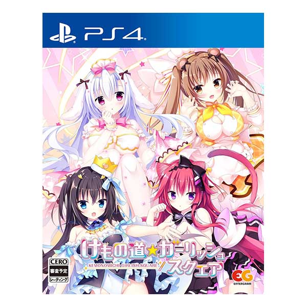 けもの道☆ガーリッシュスクエア