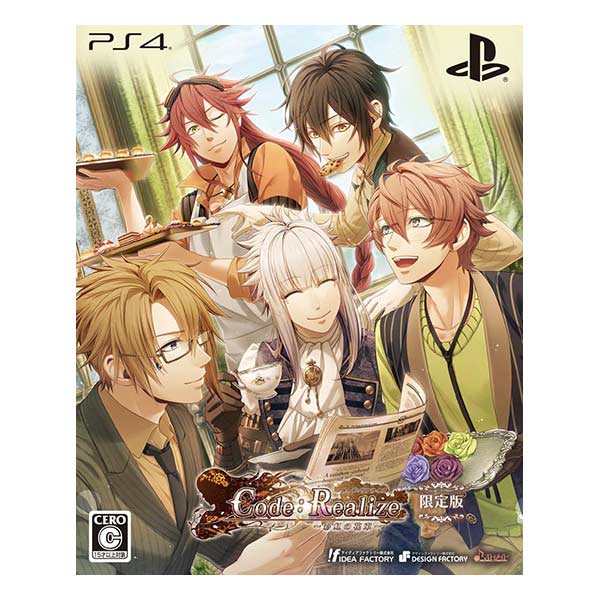 Code:Realize ～彩虹の花束～ (限定版)