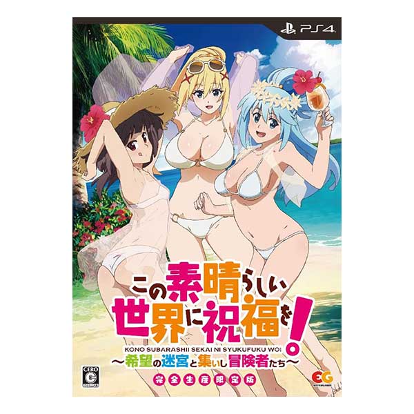 この素晴らしい世界に祝福を!～希望の迷宮と集いし冒険者たち～ 完全生産限定版 (限定版)