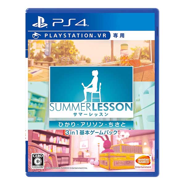 サマーレッスン:ひかり・アリソン・ちさと 3 in 1 基本ゲームパック(VR専用)