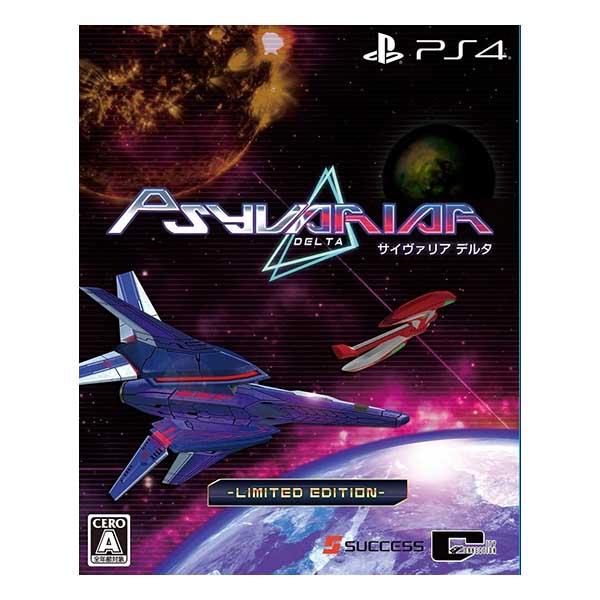サイヴァリア デルタ (限定版)