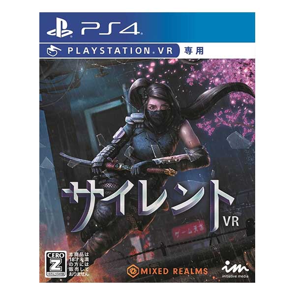 サイレントVR