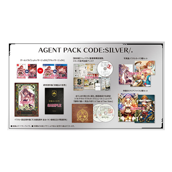 サージュ・コンチェルトDX AGENT PACK CODE:SILVER/. (限定版)