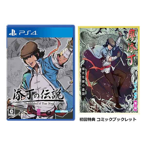 THE LEGEND OF TIANDING