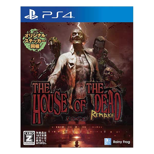 ザ・ハウス・オブ・ザ・デッド:リメイク Zバージョン