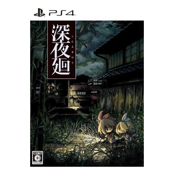 深夜廻 初回限定版 ファミ通DXパック (限定版)