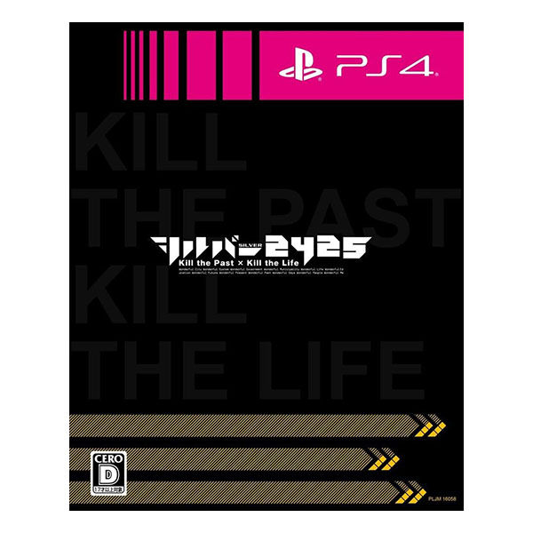 シルバー2425 (限定版)