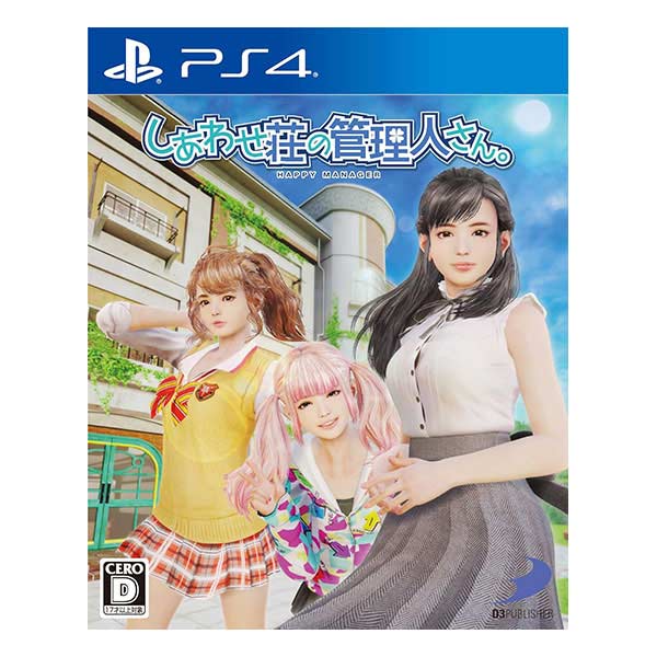 しあわせ荘の管理人さん。