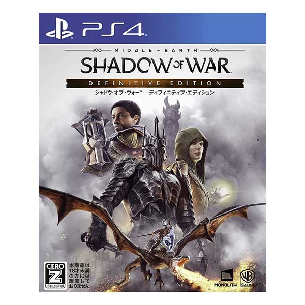シャドウ・オブ・ウォー ディフィニティブ・エディション