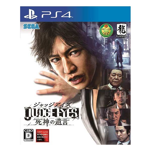 JUDGE EYES:死神の遺言
