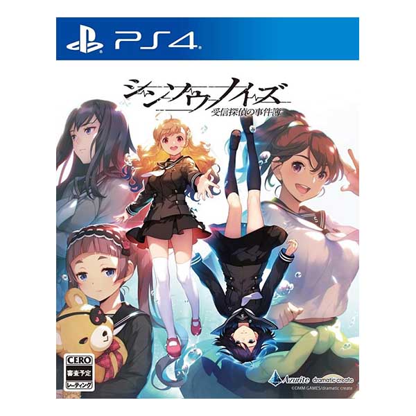 シンソウノイズ ～受信探偵の事件簿～