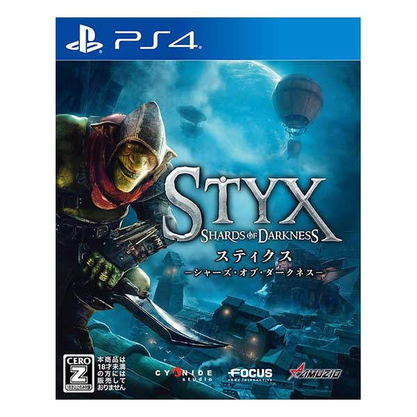 スティクス:シャーズ・オブ・ダークネス