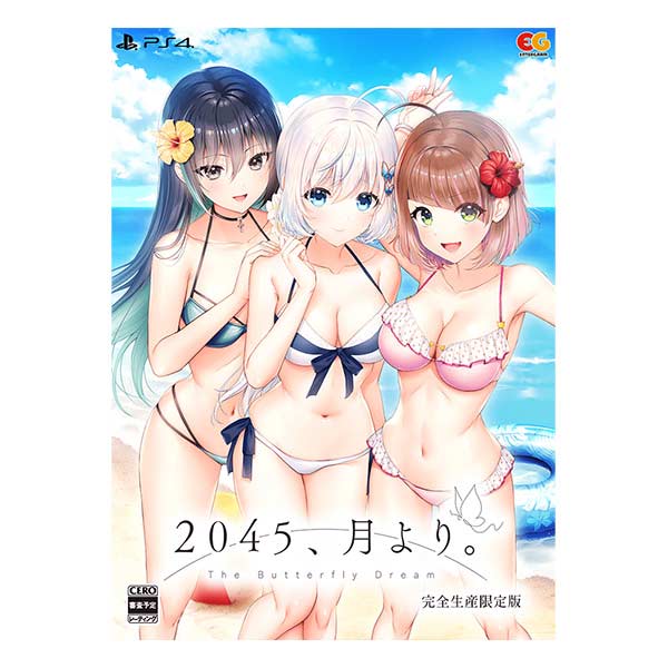 2045、月より。 完全生産限定版 (限定版)