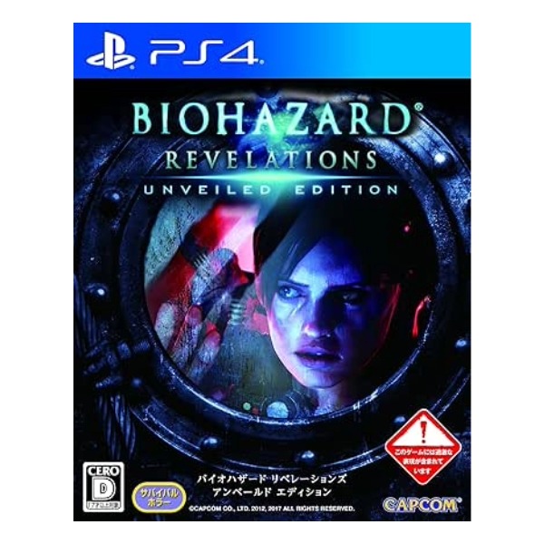 バイオハザード リベレーションズ アンベールド エディション
