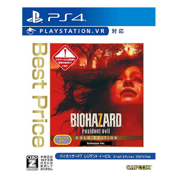 バイオハザード7 レジデント イービル ゴールド エディション グロテスクVer. Best Price