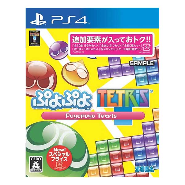 ぷよぷよテトリス スペシャルプライス