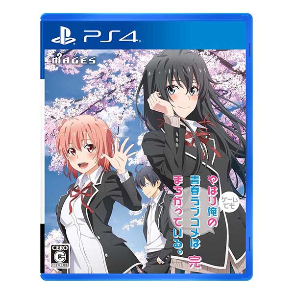 やはりゲームでも俺の青春ラブコメはまちがっている。完