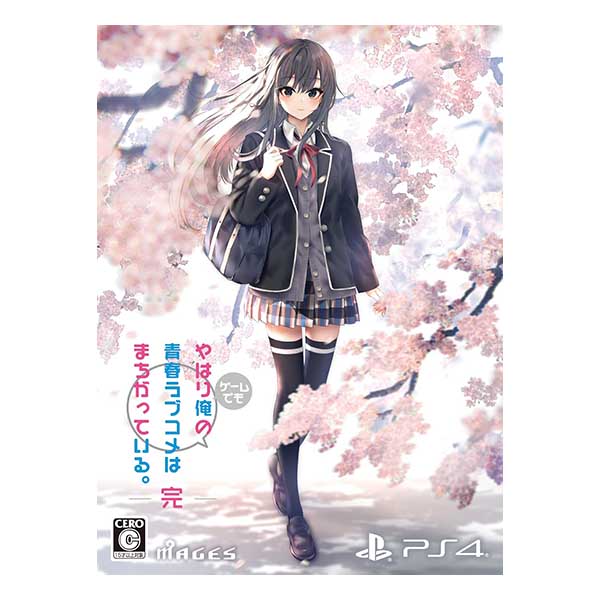 やはりゲームでも俺の青春ラブコメはまちがっている。完 限定版 (限定版)