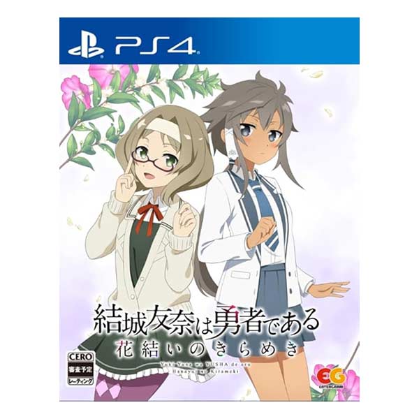 結城友奈は勇者である 花結いのきらめき Vol.5