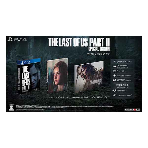 The Last of Us Part II スペシャルエディション (限定版)