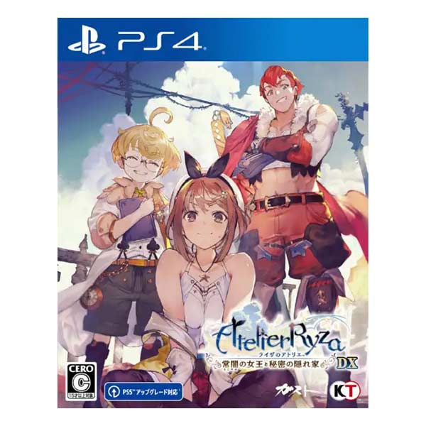 ライザのアトリエ～常闇の女王と秘密の隠れ家～DX