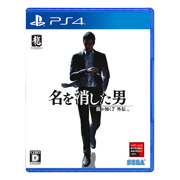 龍が如く7外伝 名を消した男