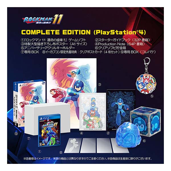 ロックマン11 運命の歯車!! COMPLETE EDITION (限定版)