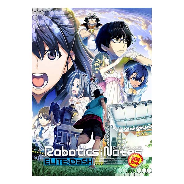 ROBOTICS;NOTES お得セット