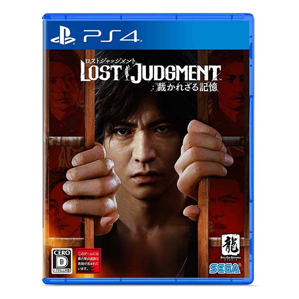 LOST JUDGMENT:裁かれざる記憶