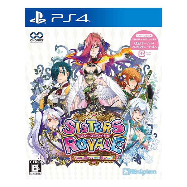 シスターズロワイヤル 5姉妹に嫌がらせを受けて困っています