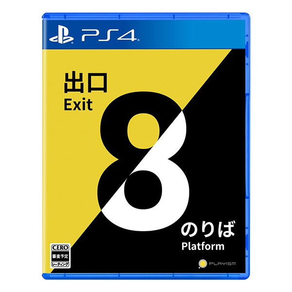 8番出口・8番のりば