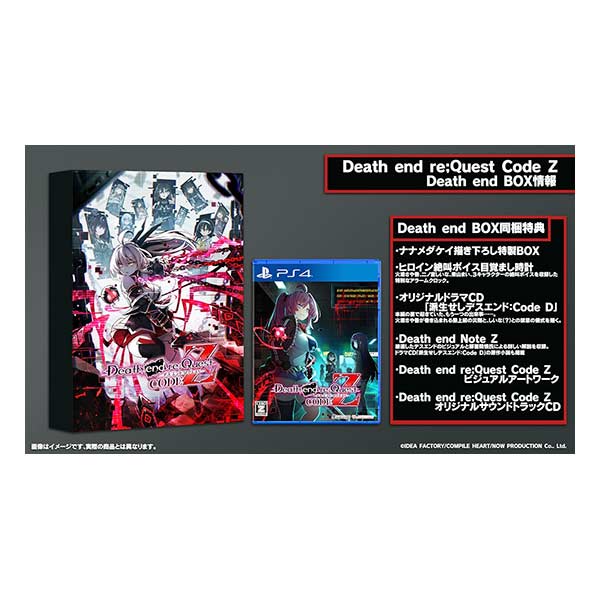 Death end re;Quest Code Z Death end BOX (限定版)