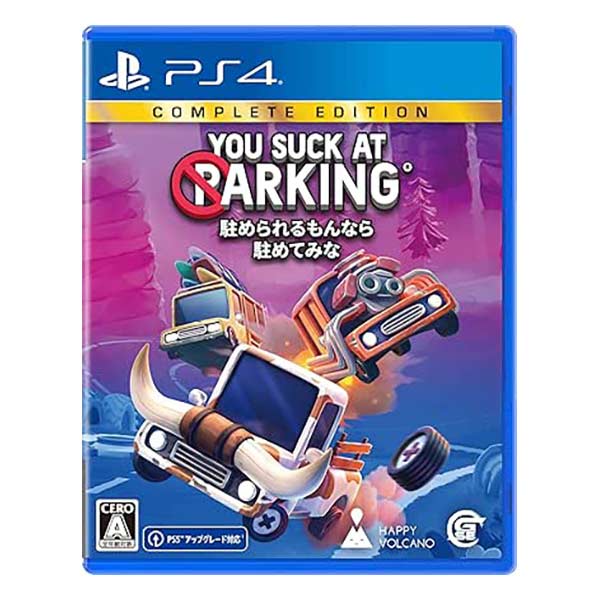 駐められるもんなら駐めてみな