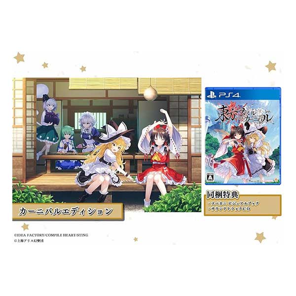 東方スペルカーニバル 幻想郷スペシャルパック (限定版)