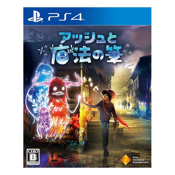 アッシュと魔法の筆