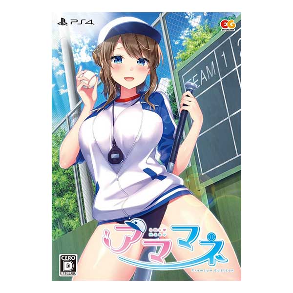 アママネ プレミアムエディション (限定版)