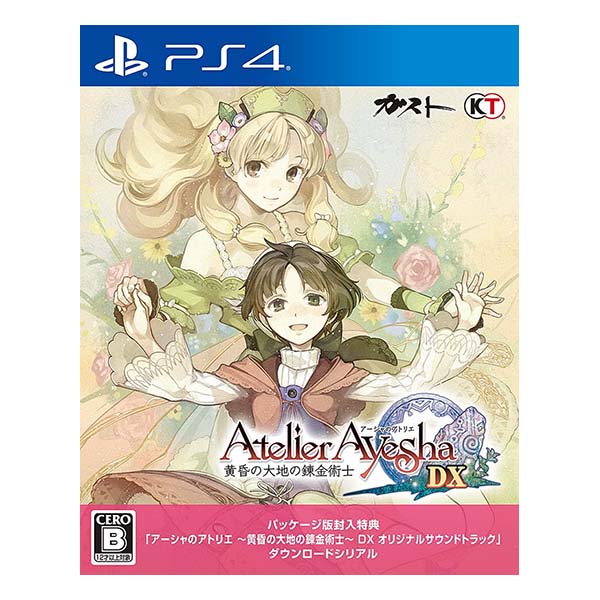 アーシャのアトリエ ～黄昏の大地の錬金術士～ DX