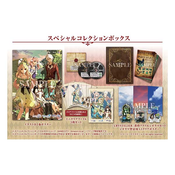 アトリエ ～黄昏の錬金術士トリロジー～ DX スペシャルコレクションボックス (限定版)