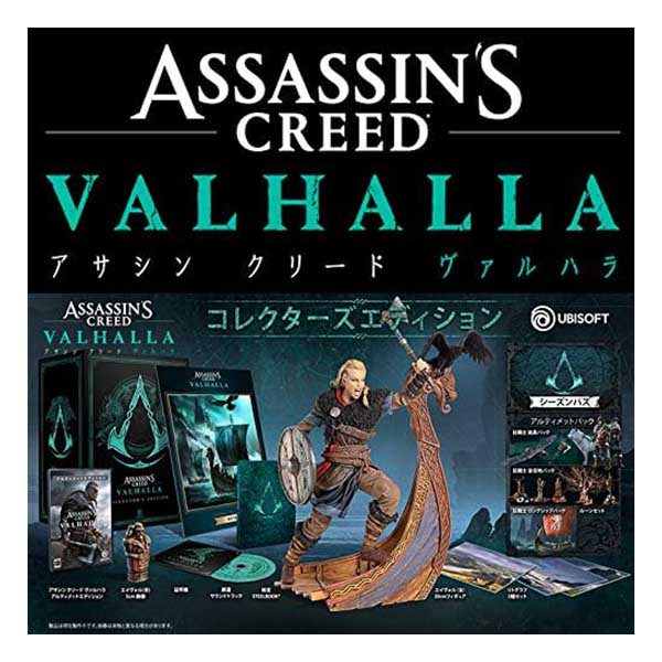 アサシン クリード ヴァルハラ コレクターズエディション (限定版)