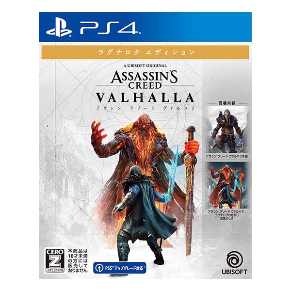 アサシン クリード ヴァルハラ ラグナロクエディション