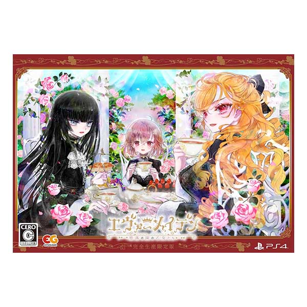 エヴァ―メイデン～堕落の園の乙女たち～ 完全生産限定版 (限定版)