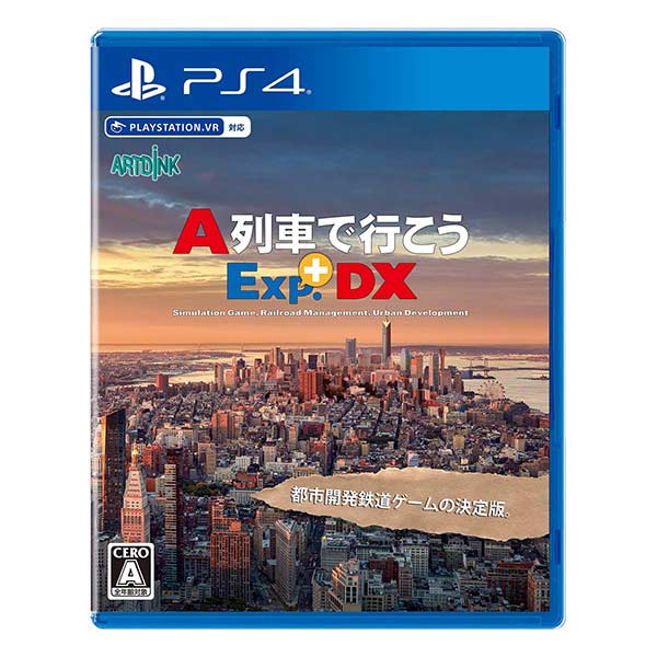 A列車で行こうExp.+DX(エクスプレス プラス ディーエックス)