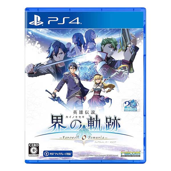 英雄伝説 界の軌跡 -Farewell, O Zemuria- Limited Edition (限定版)