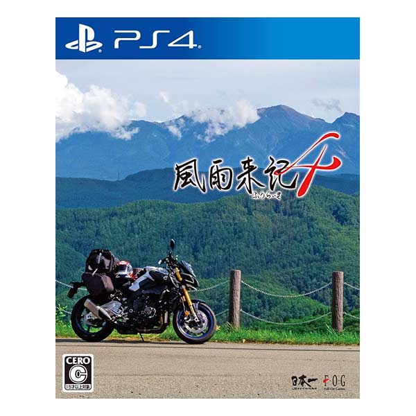 風雨来記4