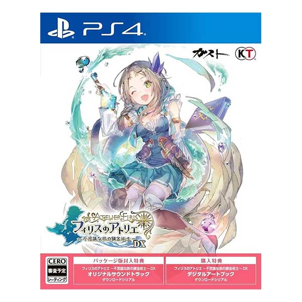 フィリスのアトリエ ～不思議な旅の錬金術士～ DX