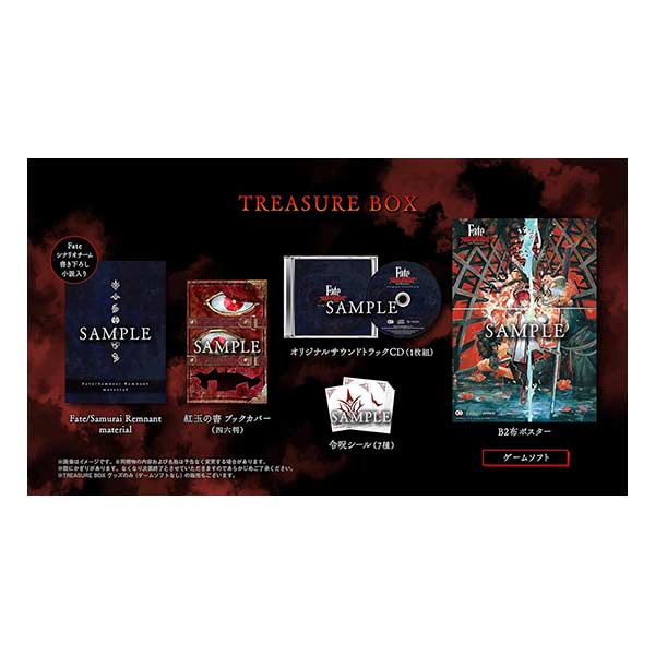 Fate/Samurai Remnant TREASURE BOX (限定版)