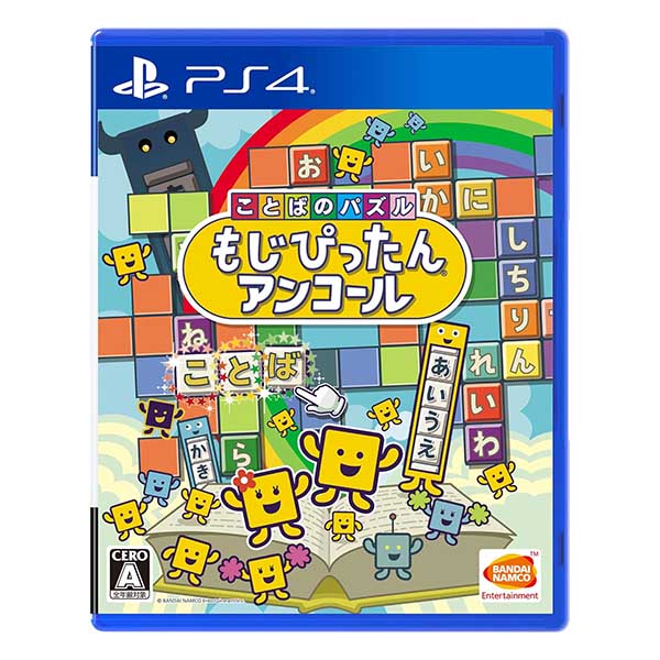 ことばのパズル もじぴったんアンコール