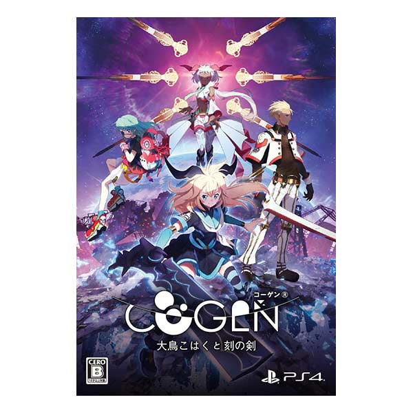 COGEN: 大鳥こはくと刻の剣 限定版 (限定版)